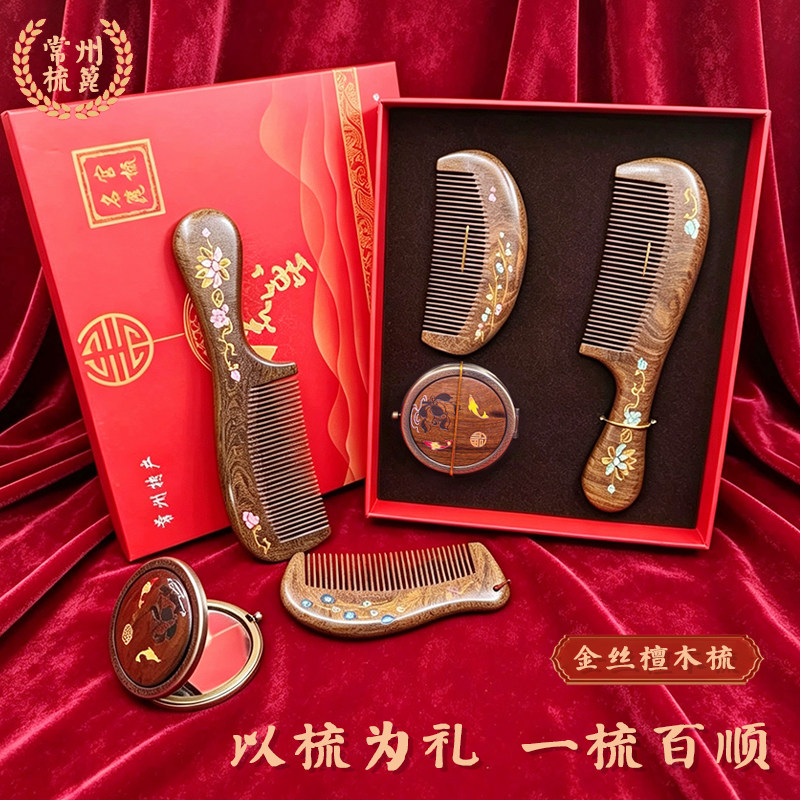 常州梳篦金丝檀木按摩梳刻字礼盒