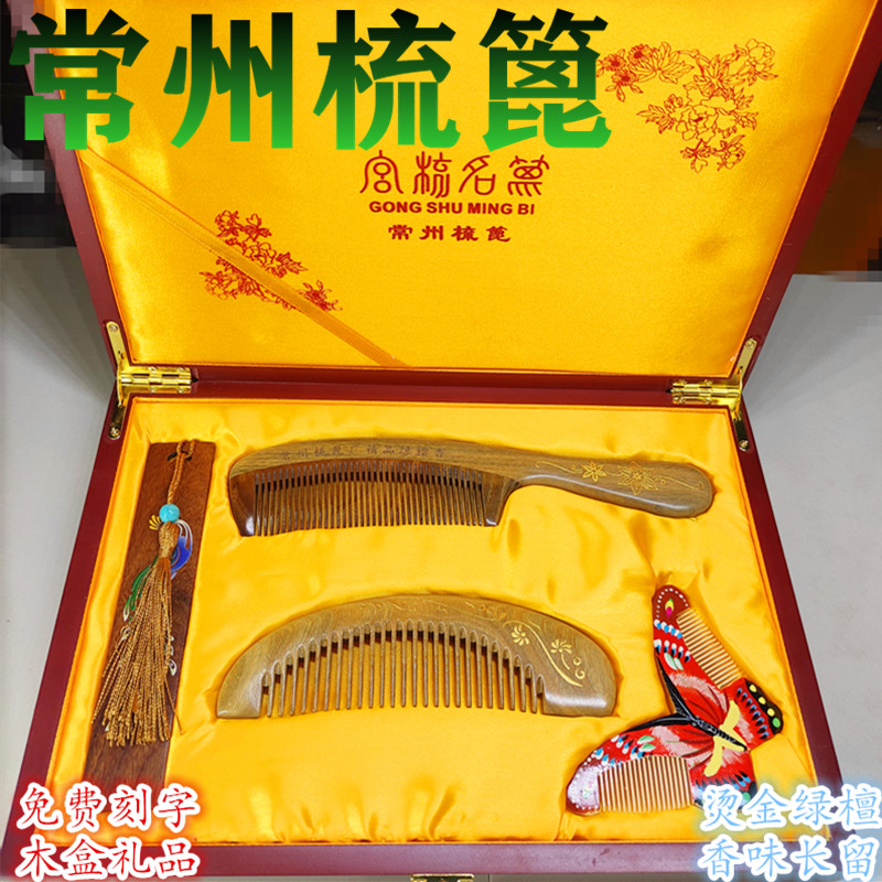 刻字绿檀木梳子双11新品