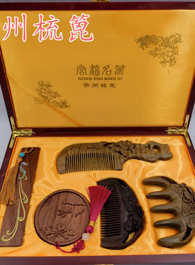 常州梳篦木梳正品10-20