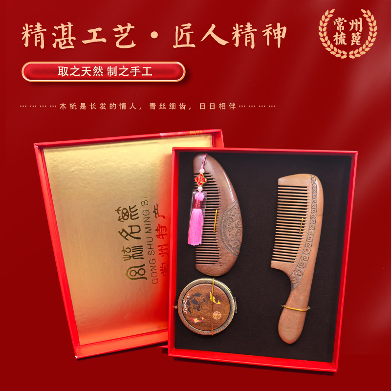 常州梳篦老桃木按摩梳刻字礼盒