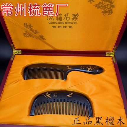 常州梳篦厂正品天然木黑檀木梳子按摩防静电家用梳子礼物刻字刻花