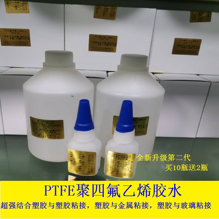 厂家直销铁氟龙金正弘塑胶粘合