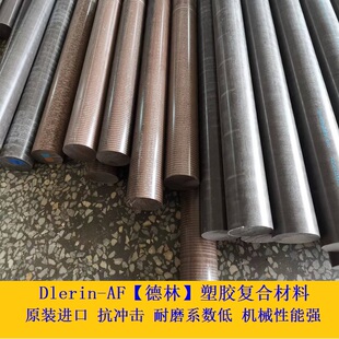 进口Delrin-AF Delrin板棒POM-H+PTFE复合德林材料棕 咖啡 黑白色