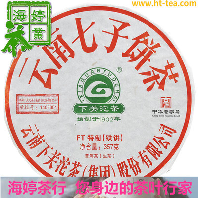 ÕýÆ·°üÓÊ Ï¹ز賧2014Äê ·Ę́FTÌØÖÆ ³§»ÕÌú±ý 357gÉú²è ÆÕ¶ý²è