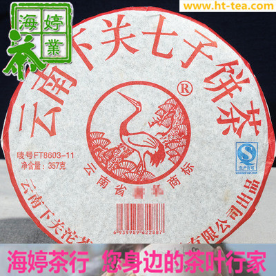 ÕýÆ·°üÓÊ Ï¹ز賧2011ÄêÌØÖÆ FT8603-11±ý²è 357gÉú²èÆÕ¶ý²èÒ¶