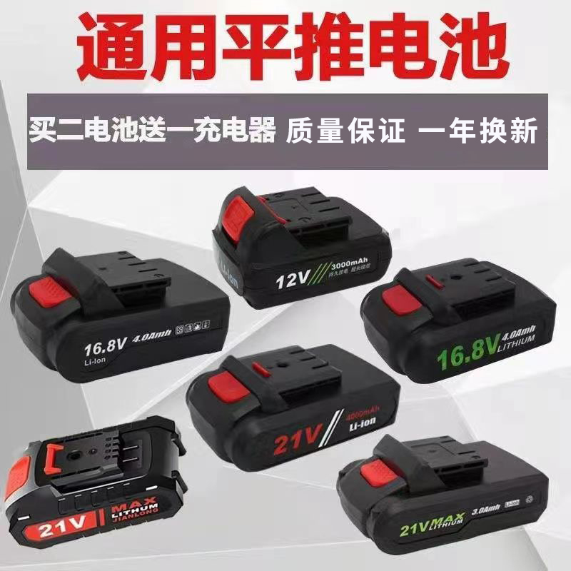 包邮充电钻12V16.8V21V平推锂电池充电式通用大功率大容量正品
