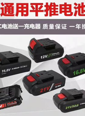 包邮充电钻12V16.8V21V平推锂电池充电式通用大功率大容量正品