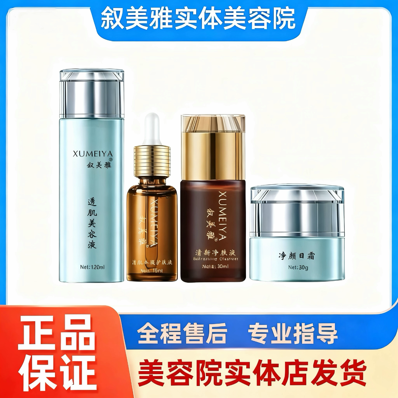 叙美雅如意四宝套装水护肤液净肤液霜提亮肤色实体店刮码发货