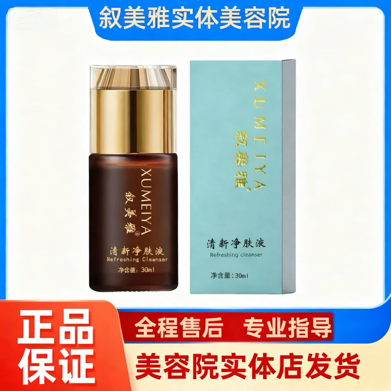 叙美雅清新净肤液护肤品套装软膜粉面膜官方正品