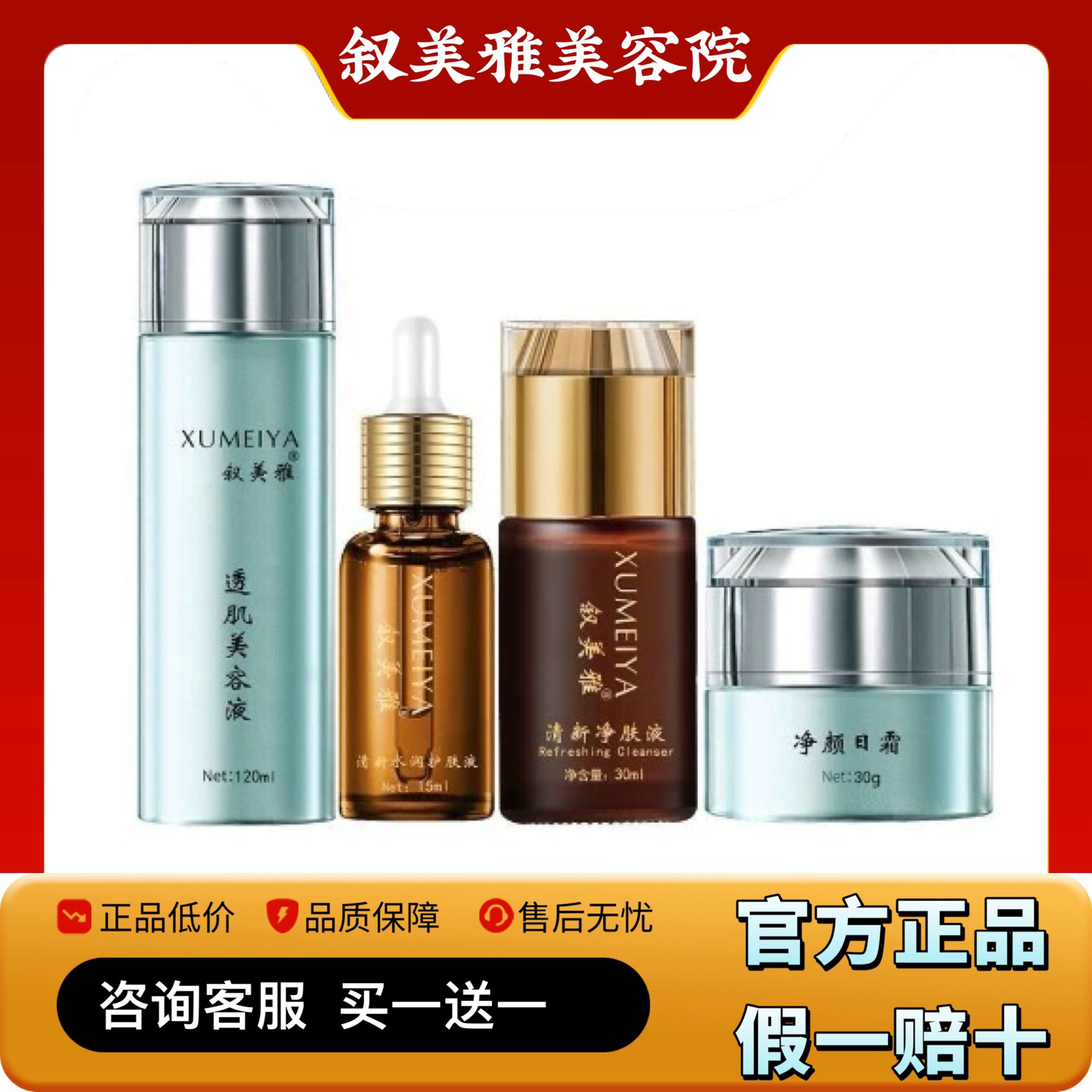 叙美雅水润护肤液净颜日霜清新净肤液透肌美容液舒缓霜如意四宝