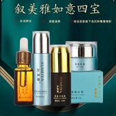 叙美雅水润护肤液净颜日霜清新净肤液透肌美容液舒缓霜如意四宝