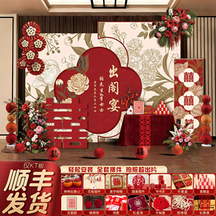 女方出阁宴现场布置装饰新中式回门场景摆件台全套定制kt板背景墙