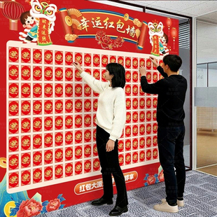 开门红气氛布置幸运抽奖红包墙kt板公司周年庆元宵节商场装饰背景