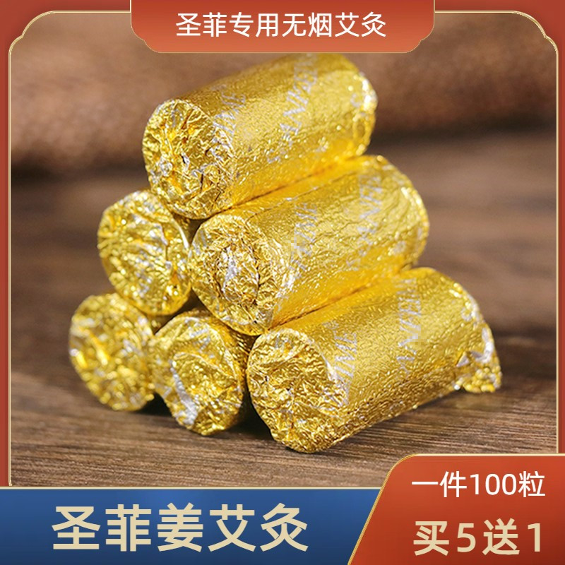 圣菲艾之美姜艾灸柱无烟艾灸柱条