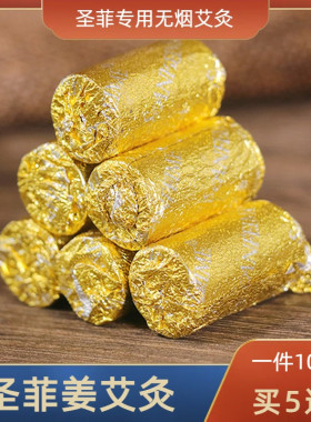 圣菲艾之美姜艾灸柱无烟艾灸柱条