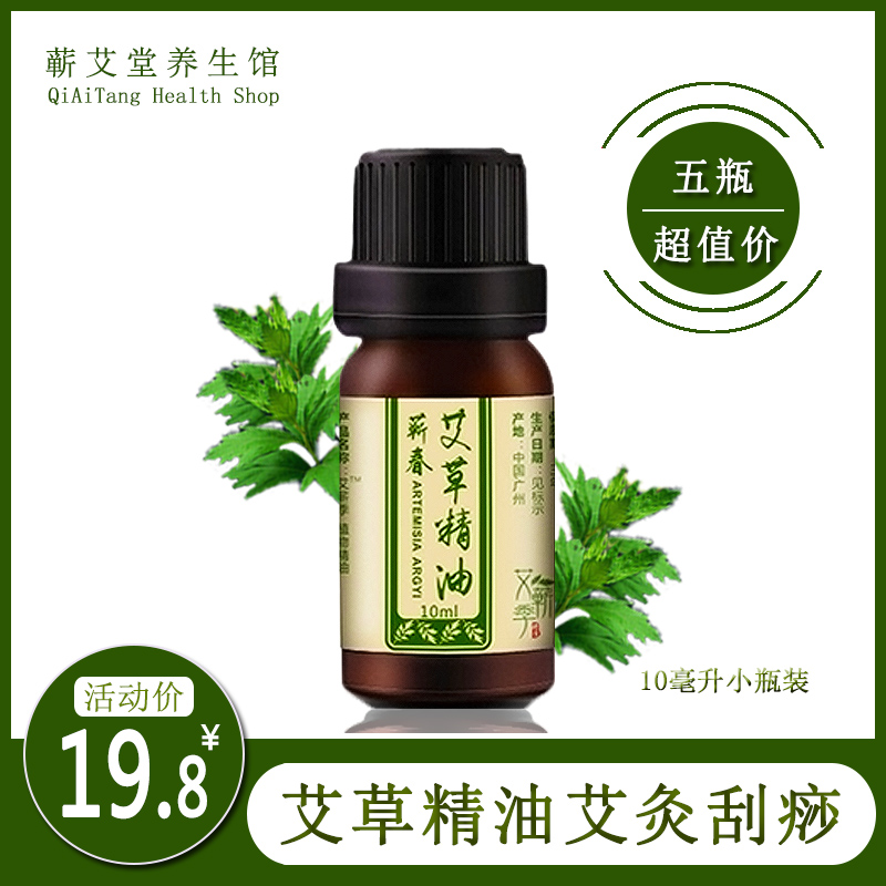 艾草精油艾灸刮痧油正品家用蕲春通经络精油全身按摩开背艾叶精油 个人护理/保健/按摩器材 按摩温熏调理器配件 原图主图