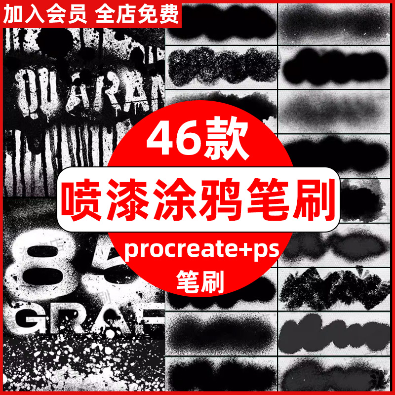 ps笔刷procreate笔刷喷漆涂鸦潮流街头艺术喷绘喷溅噪点颗粒飞溅