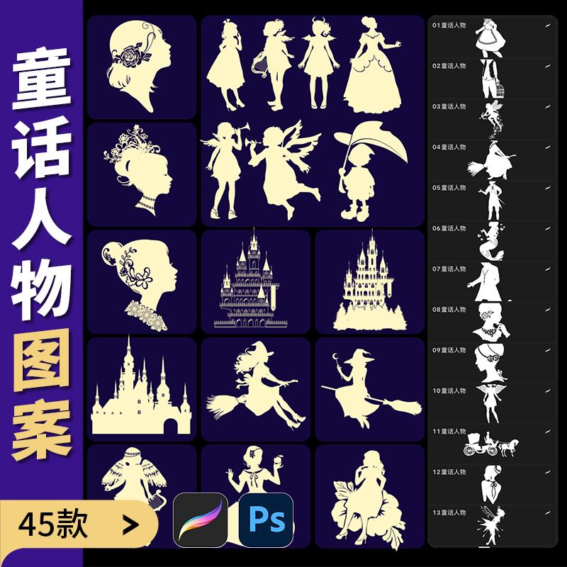 procreate笔刷ps儿童城堡童话故事人物爱丽丝公主王子小红帽剪影