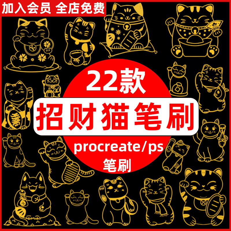 招财猫procreate笔刷 可爱卡通手绘线描线稿小猫咪图案ps笔刷素材