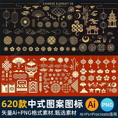新中式传统祥云纹样图案图标醒狮灯笼蛇建筑龙AI矢量PNG免抠素材