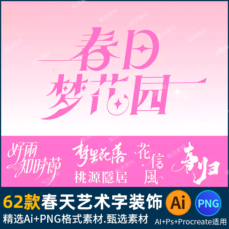 春天春游创意字体书法艺术字标题LOGO图标装饰AI矢量png设计素材