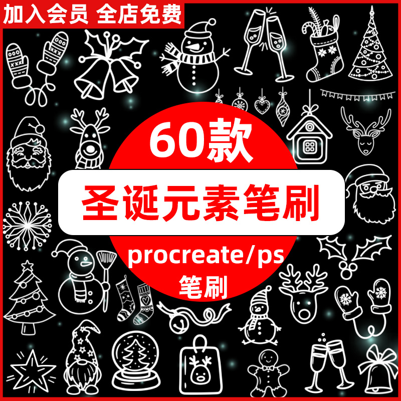 手绘圣诞节装饰元素圣诞树老人铃铛雪人线稿procreate笔刷ps笔刷