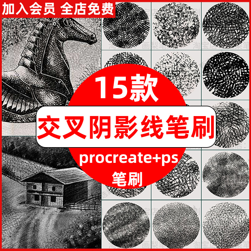 ps笔刷procreate笔刷铅笔素描交叉阴影错位网格排线条纹理手绘画
