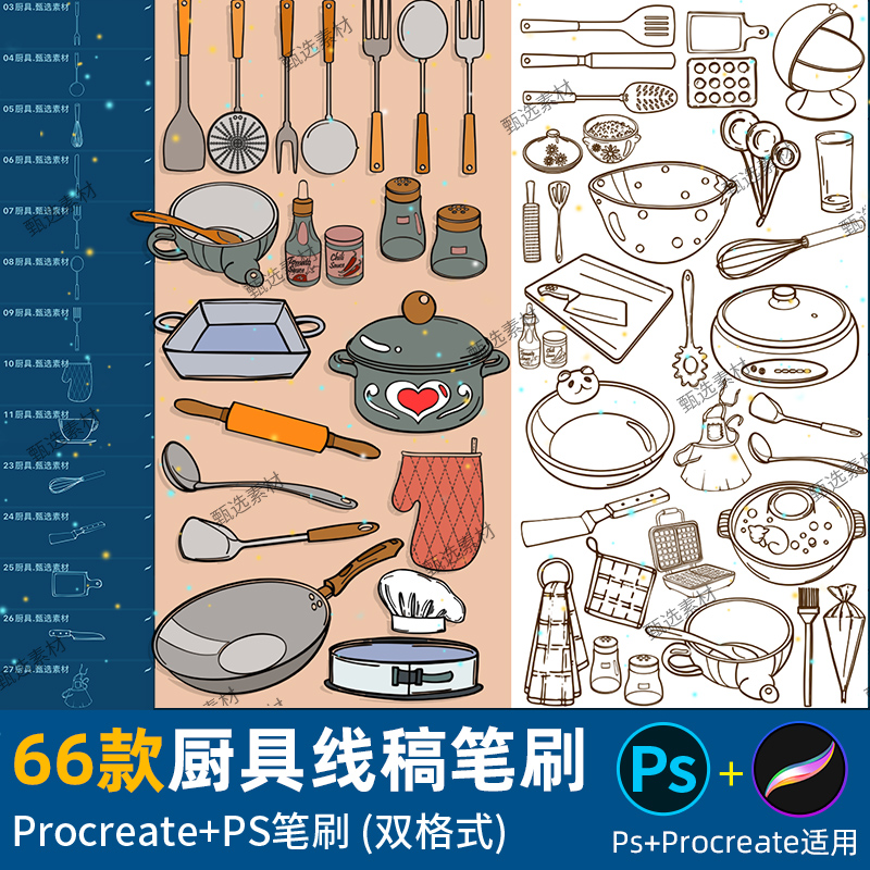 ps笔刷procreate笔刷厨具厨房用品锅盘勺铲子刀叉餐具平底锅瓦锅