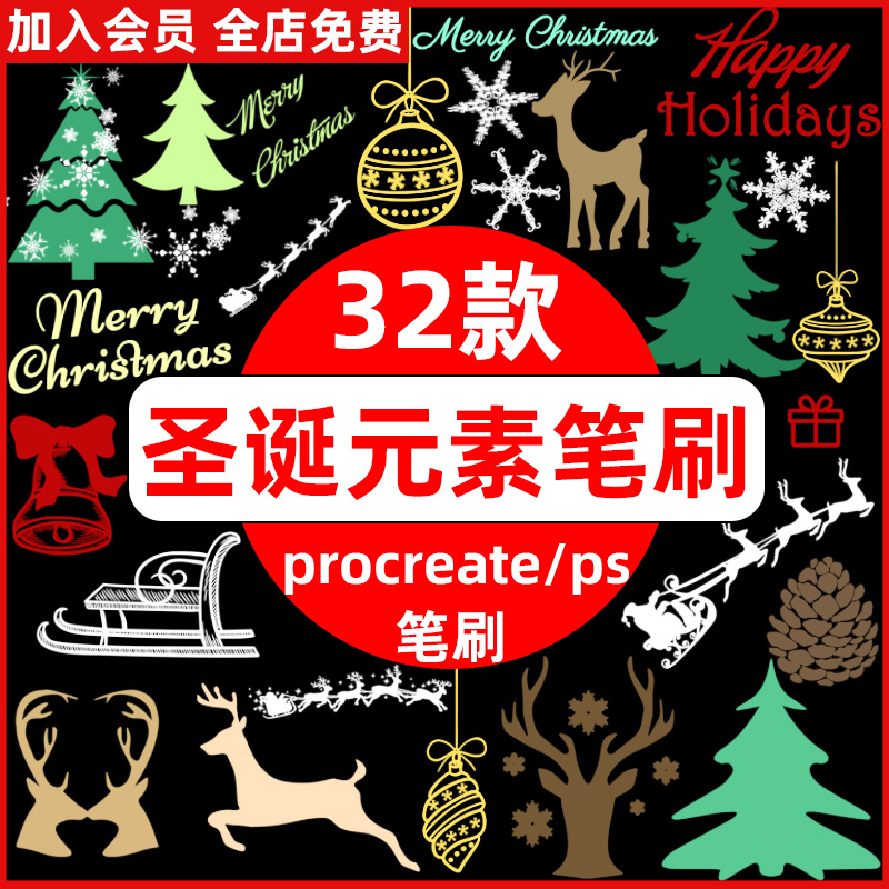 圣诞节主题装饰元素圣诞树松果麋鹿雪橇插画procreate笔刷ps笔刷