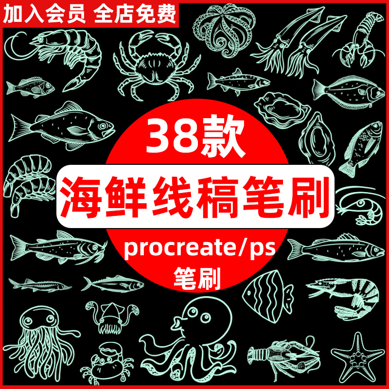 海洋海底生物海鲜鱼虾章鱼螃蟹贝壳海星插画线稿ps/procreate笔刷