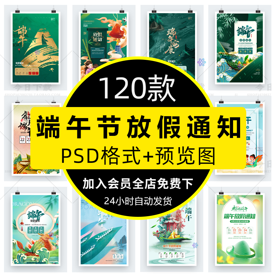 端午节放假通知模板公司企业节假日朋友圈海报PSD设计素材PS