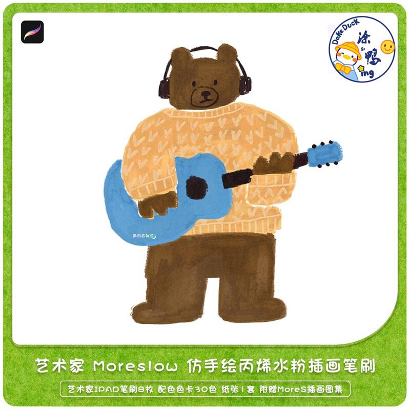 Moreslow手绘丙烯水粉插画Procreate笔刷色卡笔刷纸张文创图集