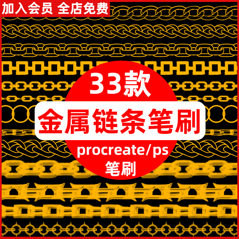 质感金色金属链条锁链金链子装饰插画素材procreate笔刷ps笔刷