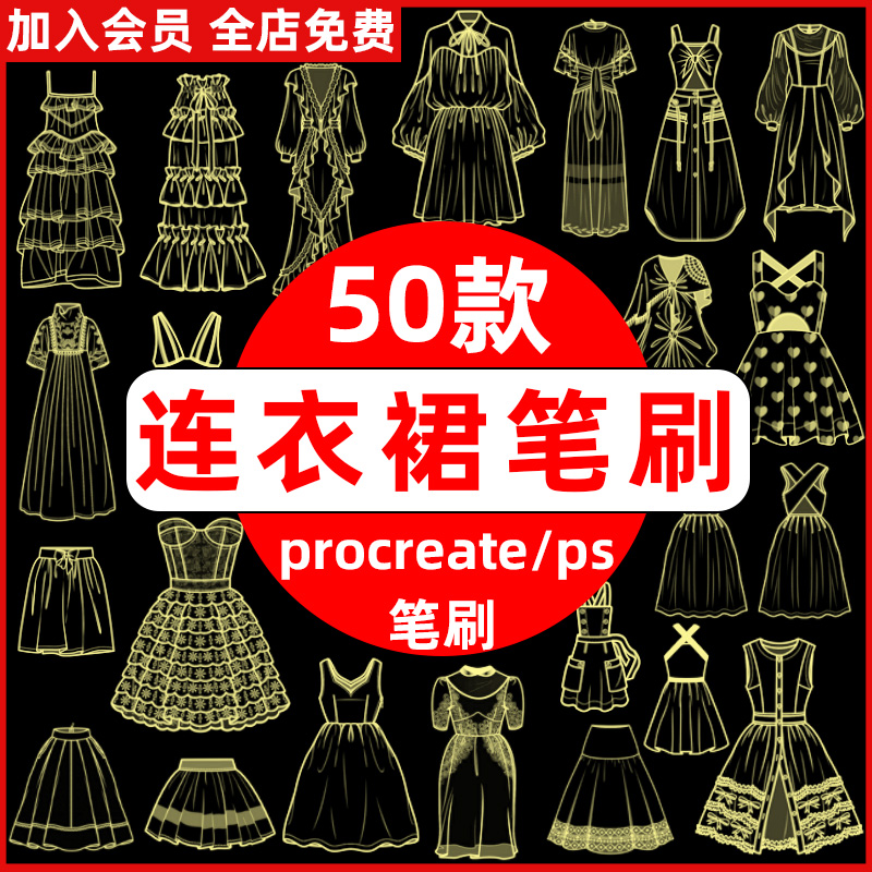 服装设计服饰A字裙短裙长裙连衣裙裙子辅助线ps笔刷procreate笔刷