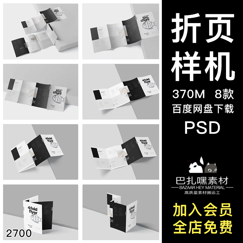 A4四折页宣传单册子图展示VI智能贴图PSD样机提案设计素材