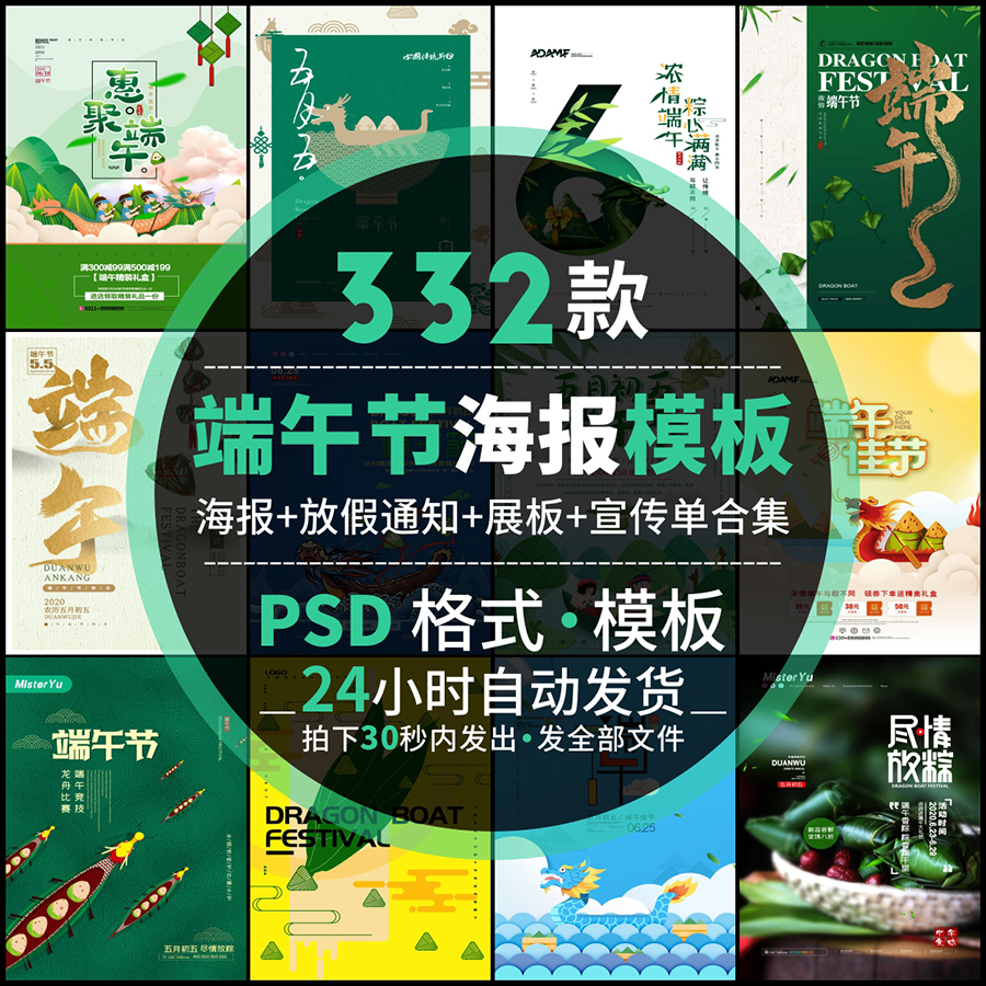 端午节海报宣传单展架放假通知模板背景图片活动psd设计素材