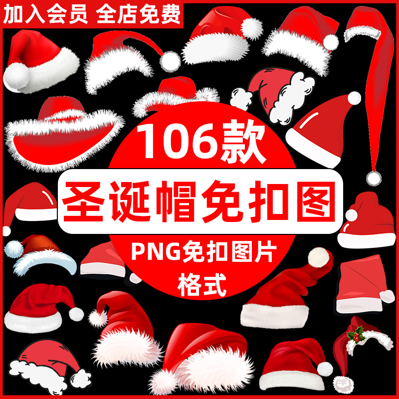 可爱卡通圣诞帽png免扣图片圣诞老人帽子圣诞节装饰元素插画素材