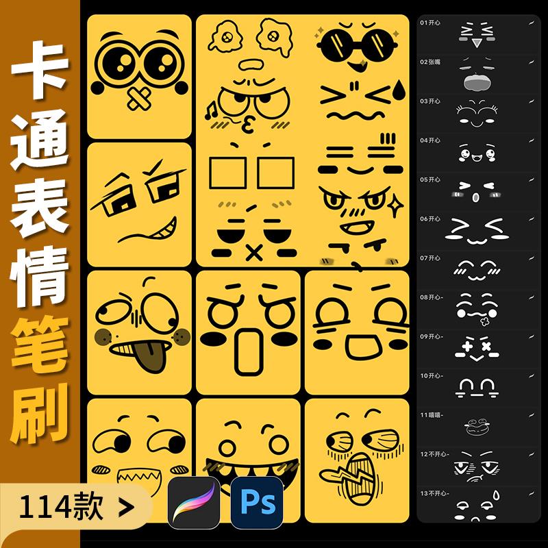 可爱卡通手账日记小表情符号照片装饰插画ps笔刷procreate笔刷