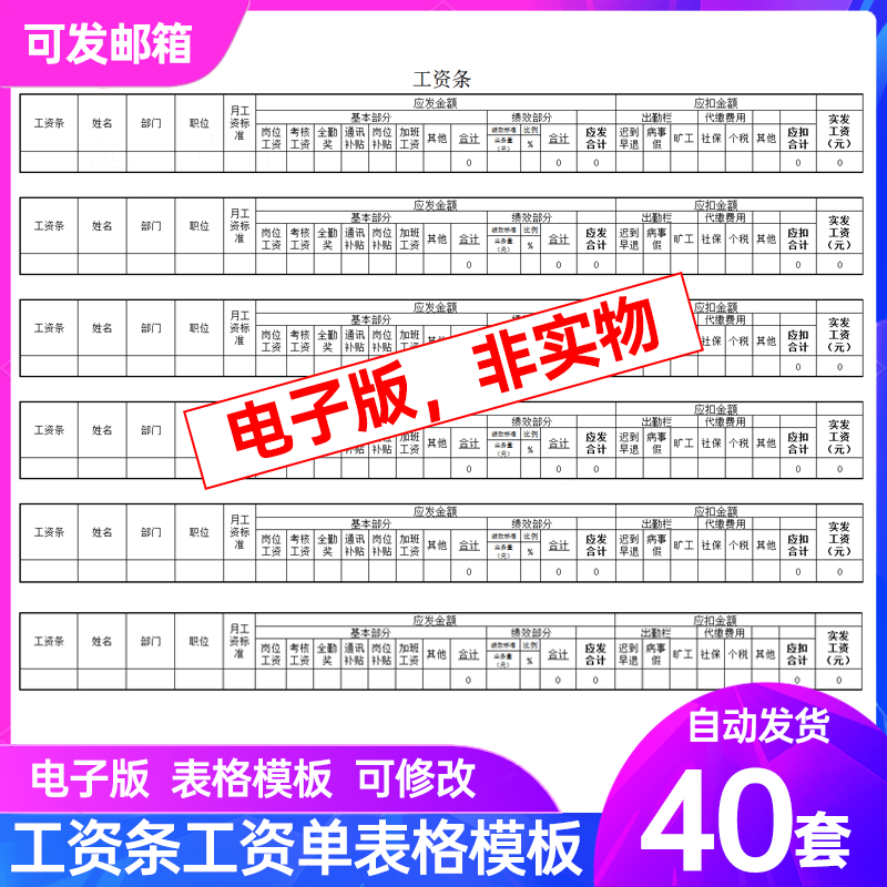 企业公司员工薪酬通用工资条模板财务工资单自动生成工资表格模板