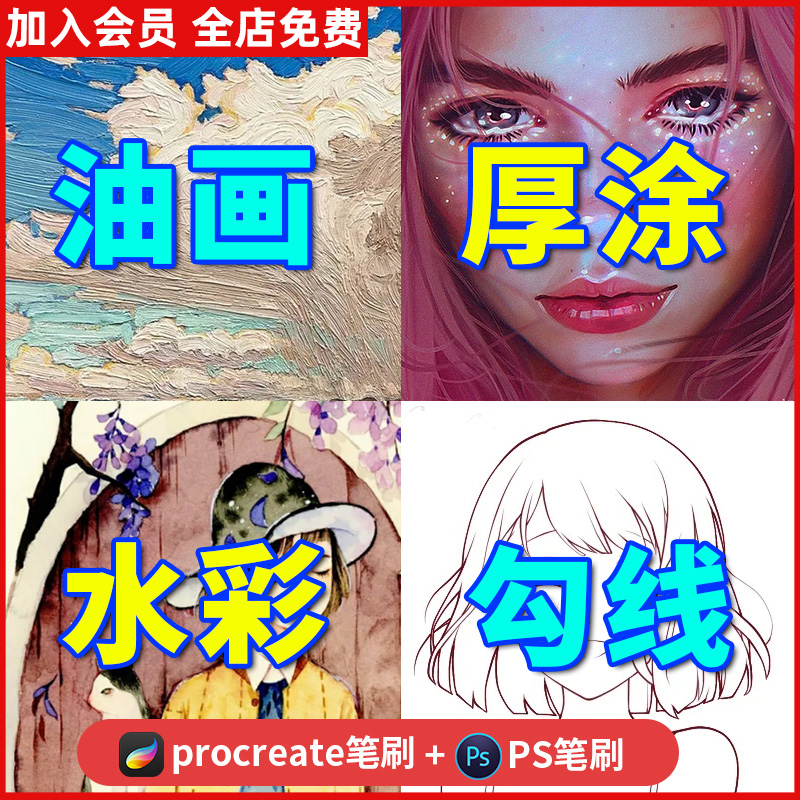 procreate笔刷厚涂水彩油画肌理铅笔钢笔勾线圆珠笔粉笔ps画笔刷