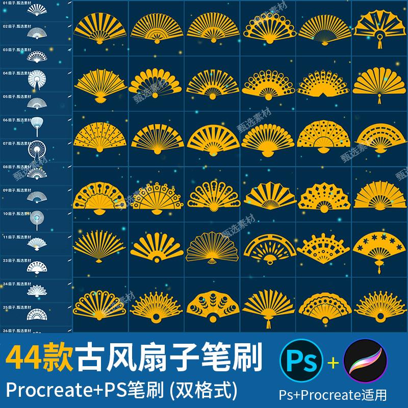 古风扇子ps笔刷和procreate笔刷古典中国风手绘折扇元素绘画线稿
