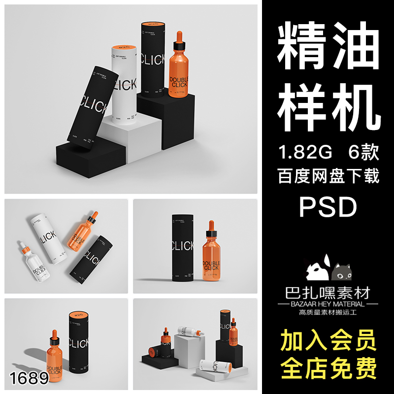 玻璃精油分装滴管瓶纸筒产品包装设计贴图psd样机素材展示图
