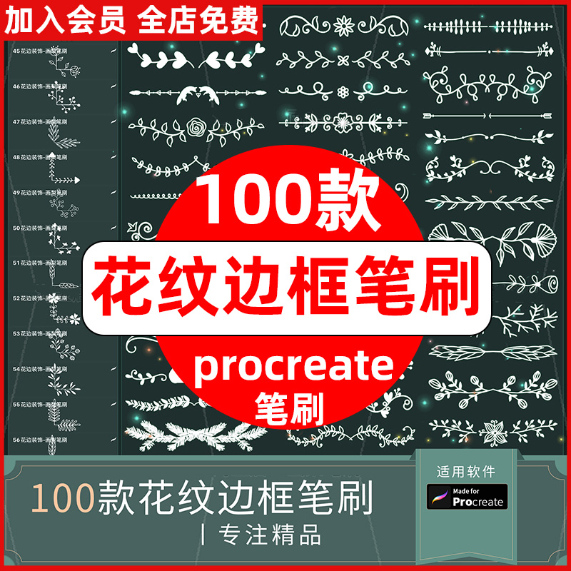 procreate笔刷复古欧式花纹边框小清新花边式样分割线装饰素材