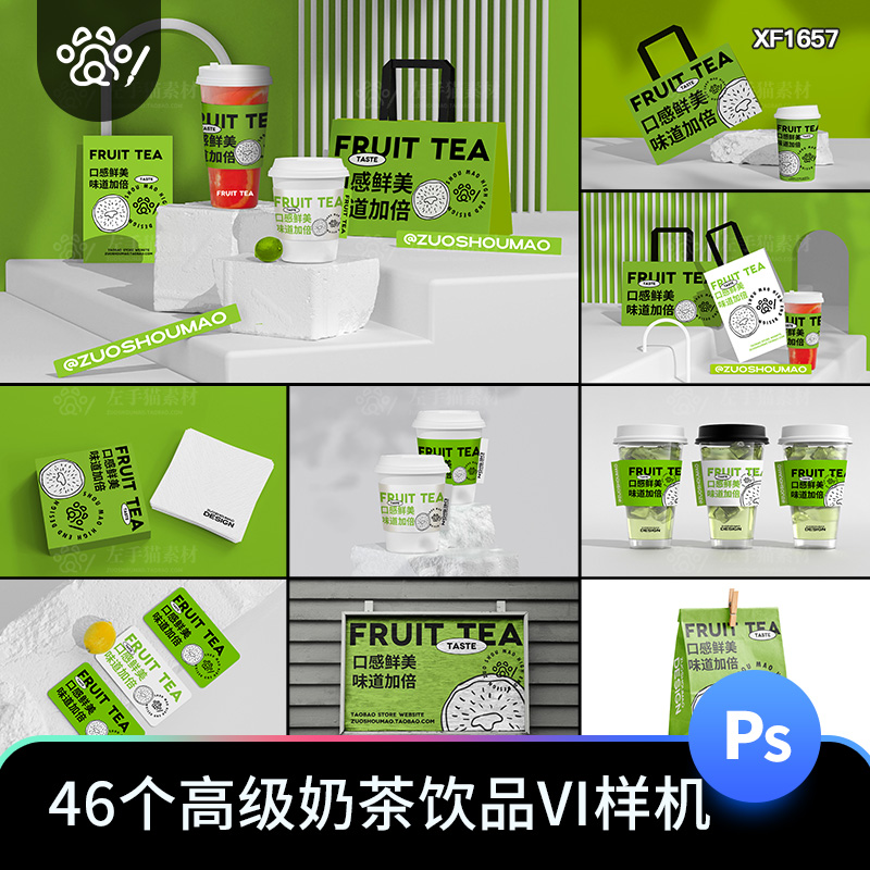 高级奶茶咖啡饮料甜品校园文创设计vi全套样机提案PS贴图模板