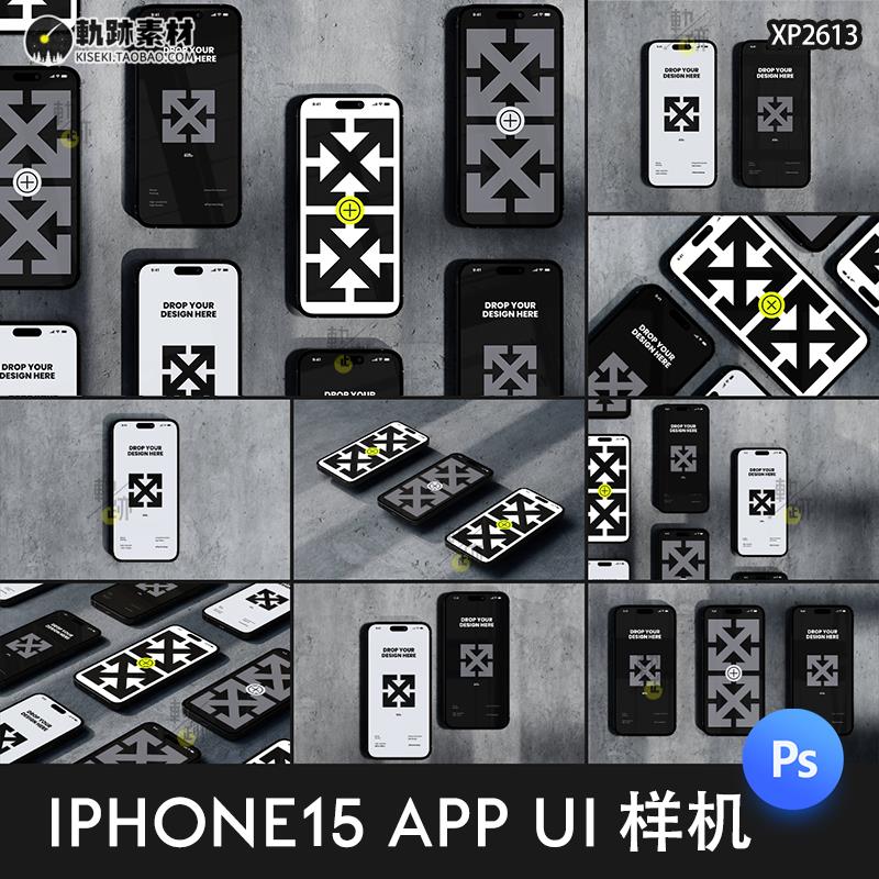 工业风iPhone15屏幕APP页面UI作品设计展示PSD样机素材PS