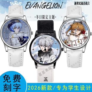 2026新世纪福音战士EVA动漫周边手表明日香碇真嗣绫波丽刻字礼物