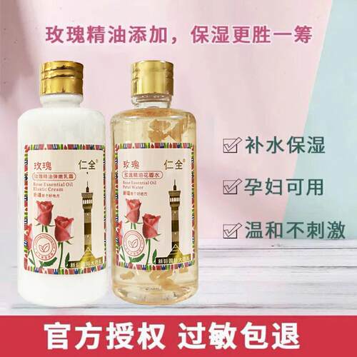 新疆特产仁全玫瑰精油花瓣水爽肤水鲜活弹嫩乳液霜正品260ml