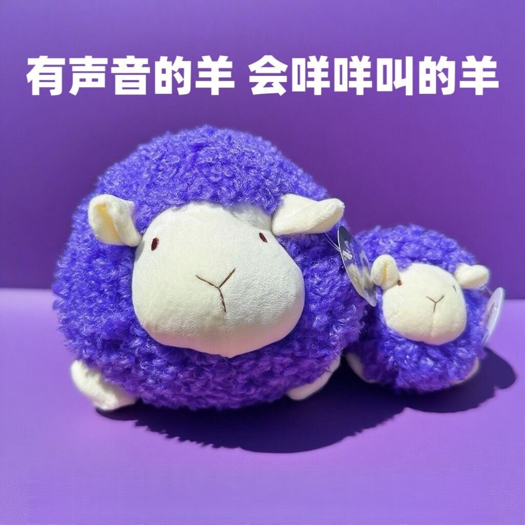 新疆薰衣草手工音乐羊毛绒玩具有声音公仔绵羊玩偶抱枕送礼伴手礼