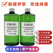 新疆大马士革玫瑰纯露500ml爽肤水补水保湿 喷雾湿敷玫瑰水天然