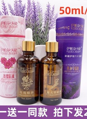 新疆伊帕尔天使薰衣草玫瑰复方润肤精油50ml按摩刮痧护肤身体面部